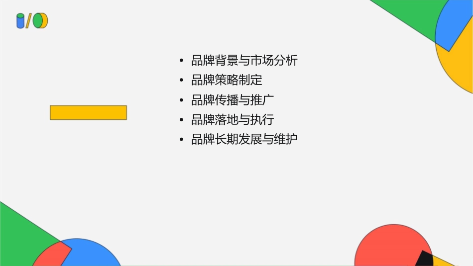 居家养护类旭日因赛立白品牌策略课件_第2页