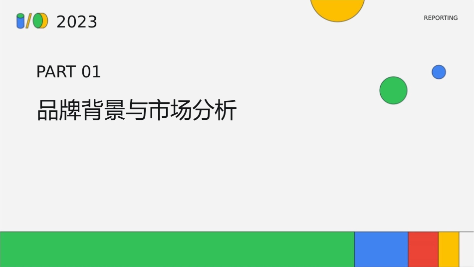 居家养护类旭日因赛立白品牌策略课件_第3页