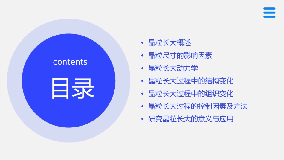 影响晶粒正常长大的因素课件_第2页