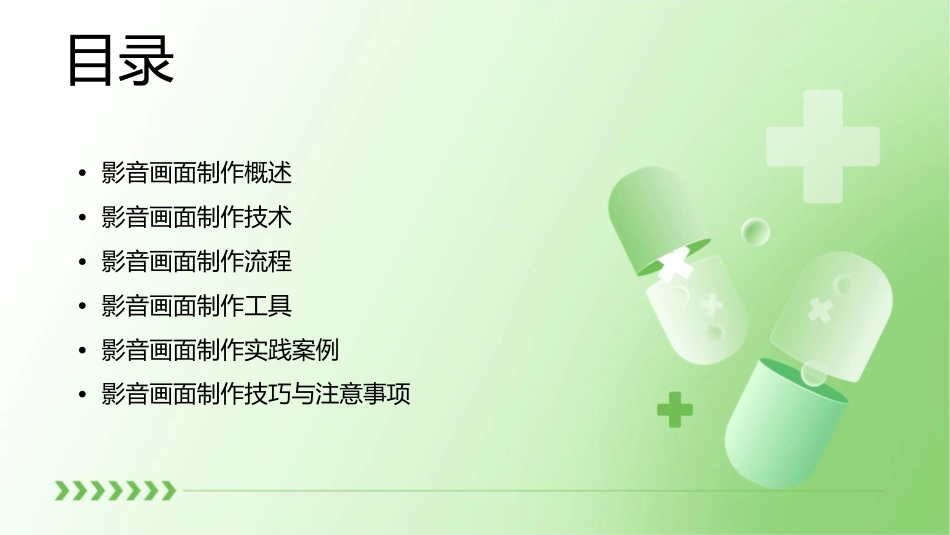 影音画面制作永吉十中特岗教师栾鸽课件_第2页