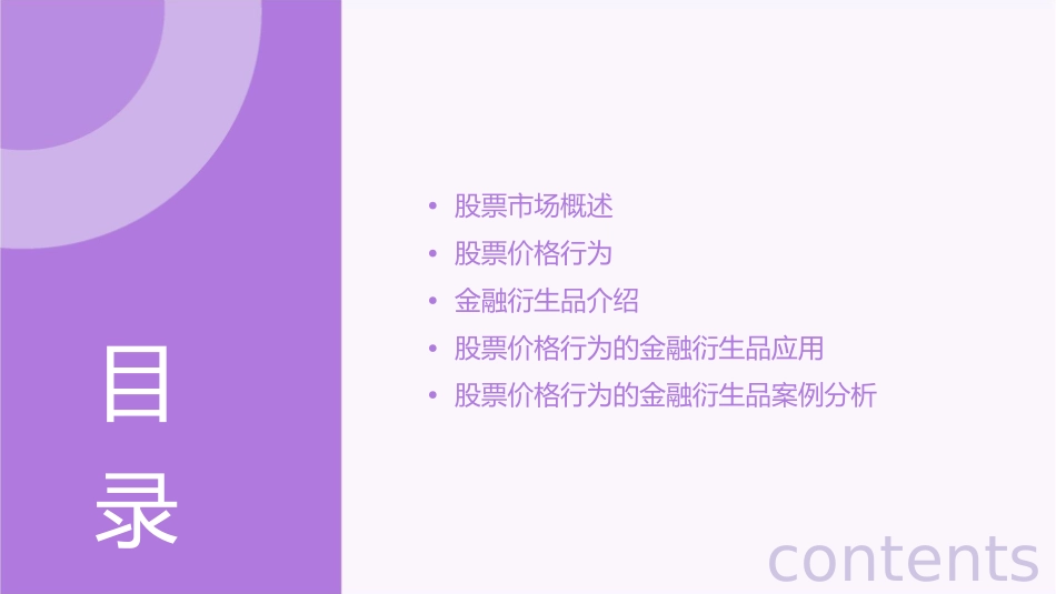股票的价格行为金融衍生品上海交通大学沈思玮课件_第2页