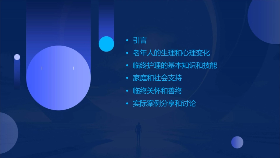 老年人临终护理课件_第2页