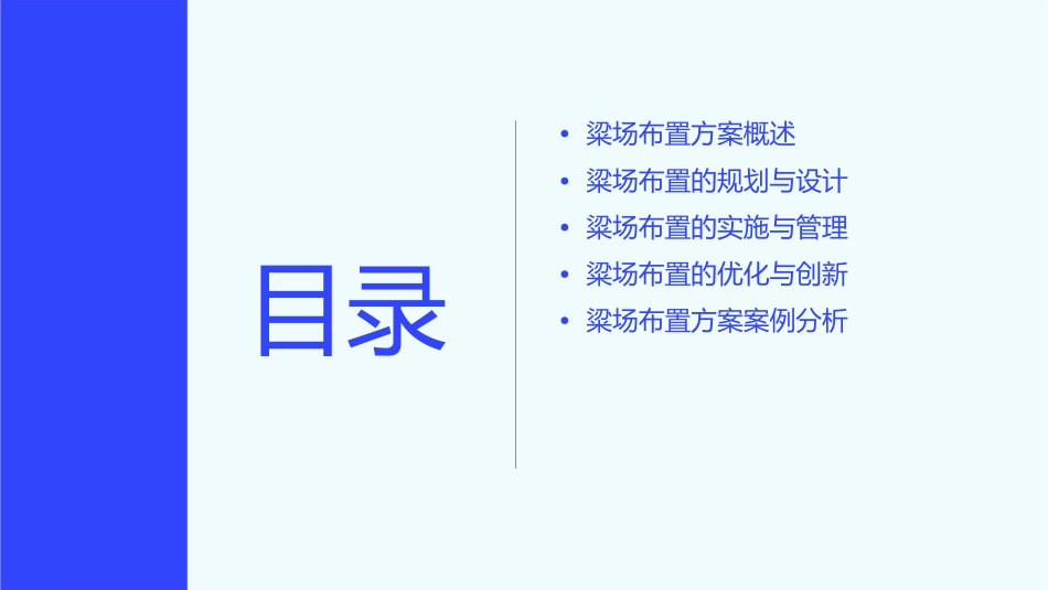 粱场布置方案课件_第2页