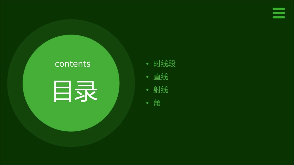 时线段直线射线和角课件_第2页