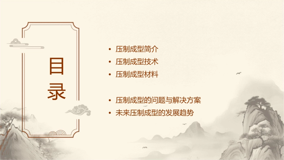 第六压制成型课件_第2页