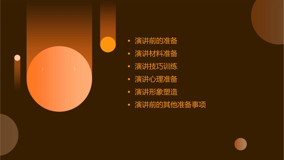 演讲与口才演讲前的准备课件_第2页