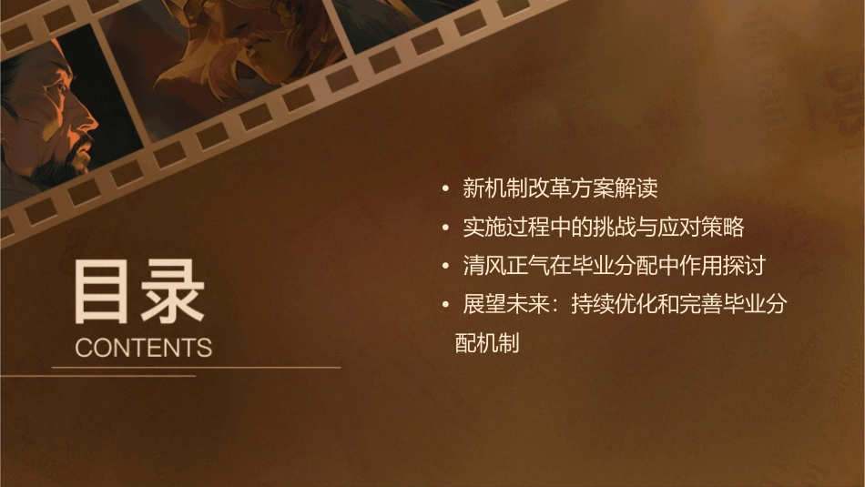 新机制为毕业分配注入清风正气课件_第2页