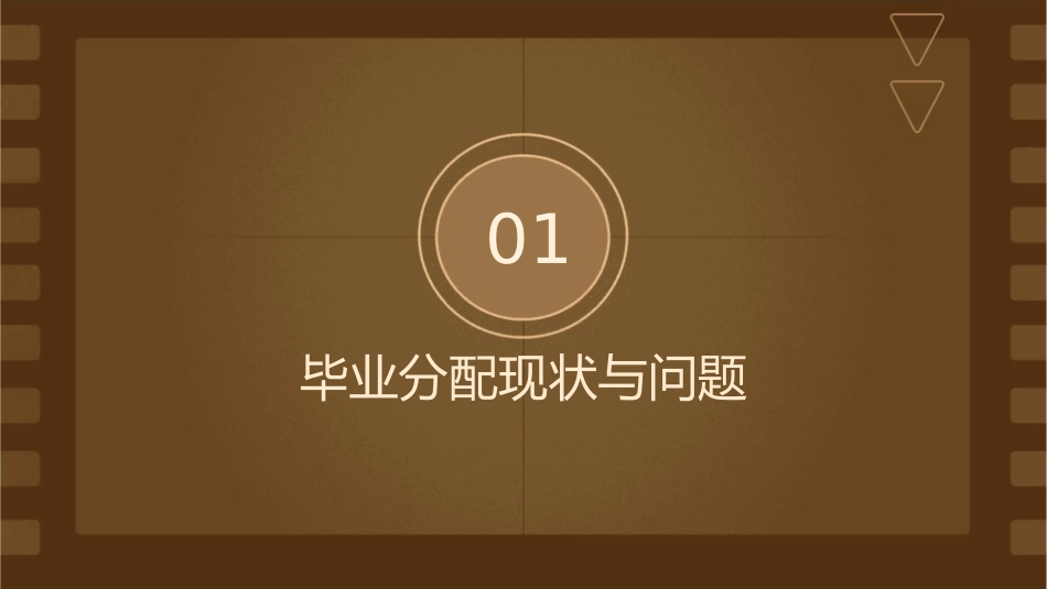 新机制为毕业分配注入清风正气课件_第3页