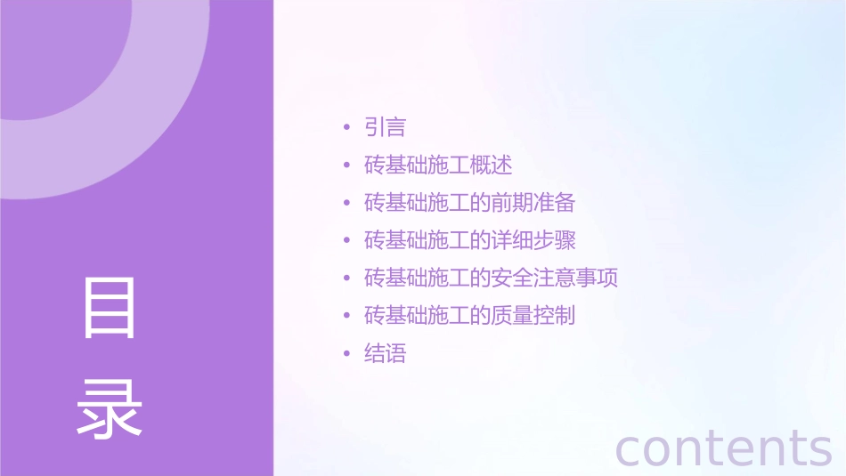施工情境一砖基础施工课件_第2页