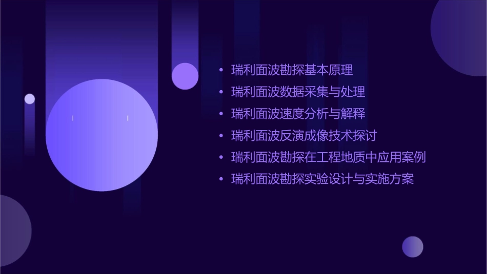 物探瑞利面波勘探分解课件_第2页