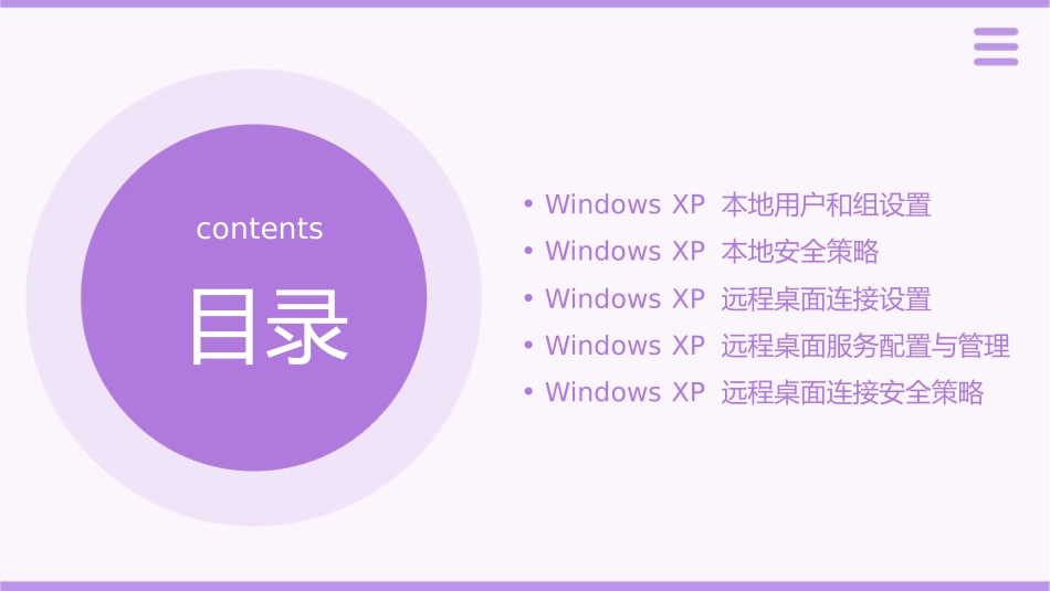 设置WindowsXP本地用户和组以及远程桌面管理课件_第2页