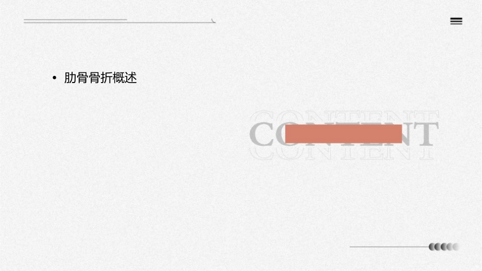 肋骨骨折查房护理课件_第2页