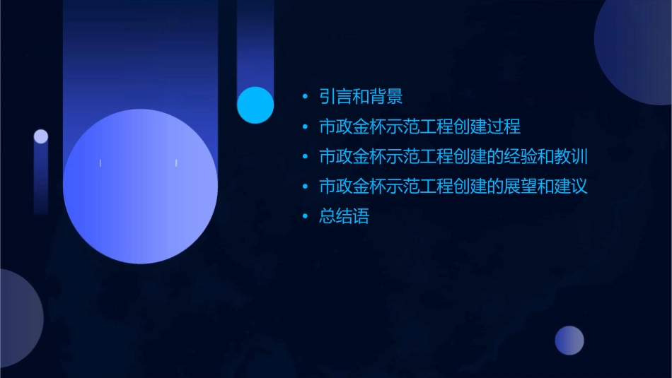 市政金杯示范工程创建经验交流课件_第2页