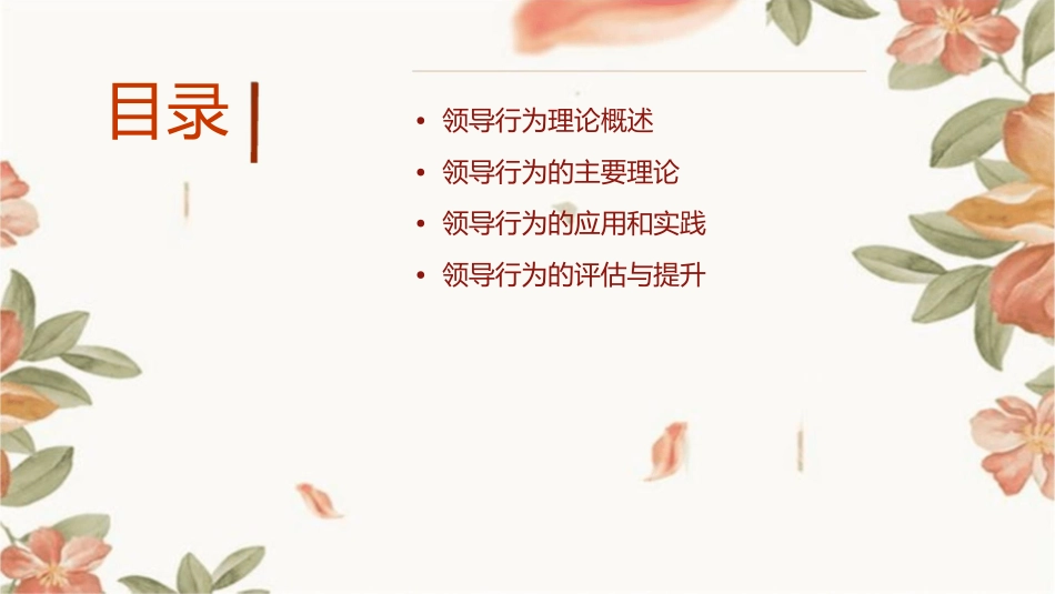 领导行为理论教学课件_第2页