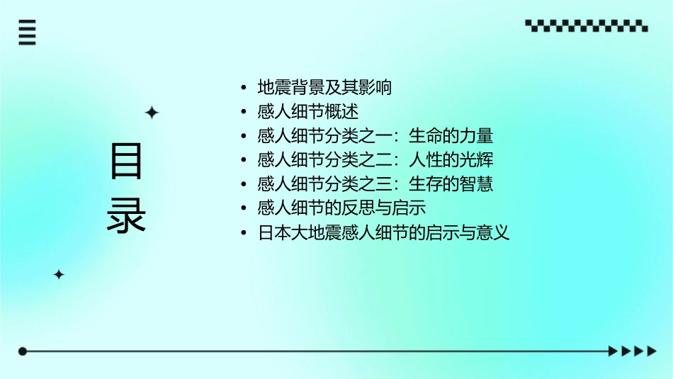 日本大地震的感人细节课件_第2页