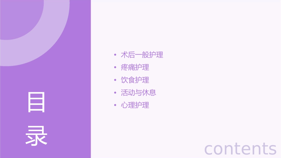 胸腔闭式引流术后的护理重点_第2页