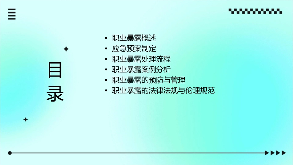 职业暴露应急预案及处理流程护理课件_第2页