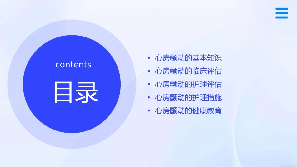 心房颤动的临床评估小讲课护理课件_第2页