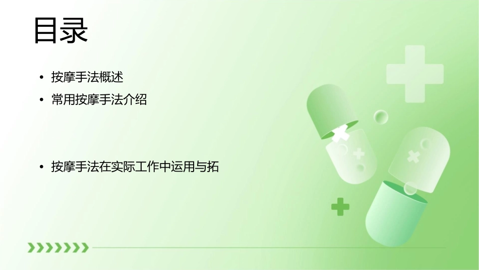 按摩的基本手法课件_第2页