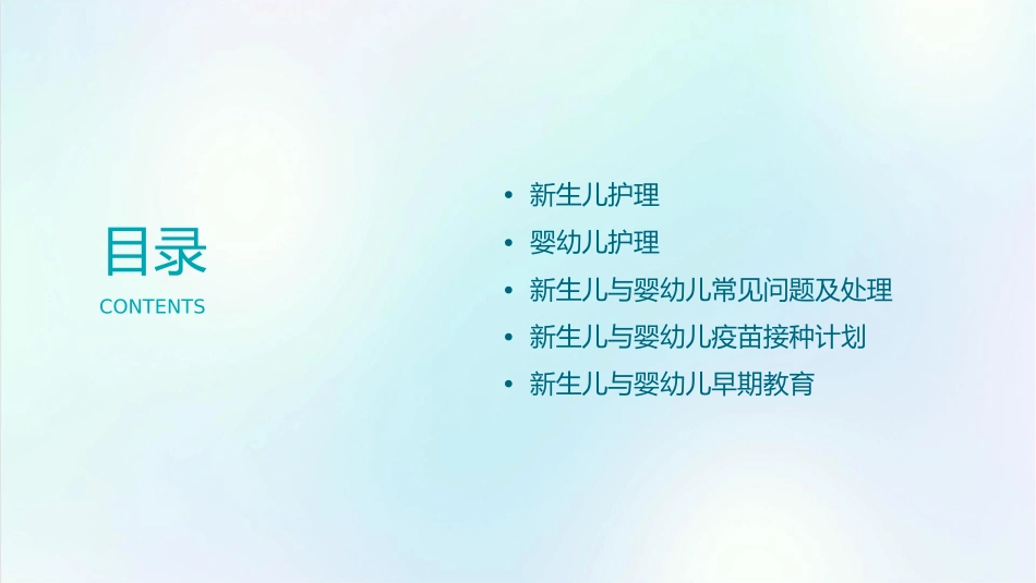 新生儿婴幼儿生活护理课件_第2页