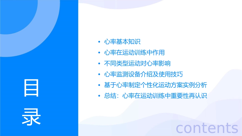 心率在运动训练中的应用课件_第2页
