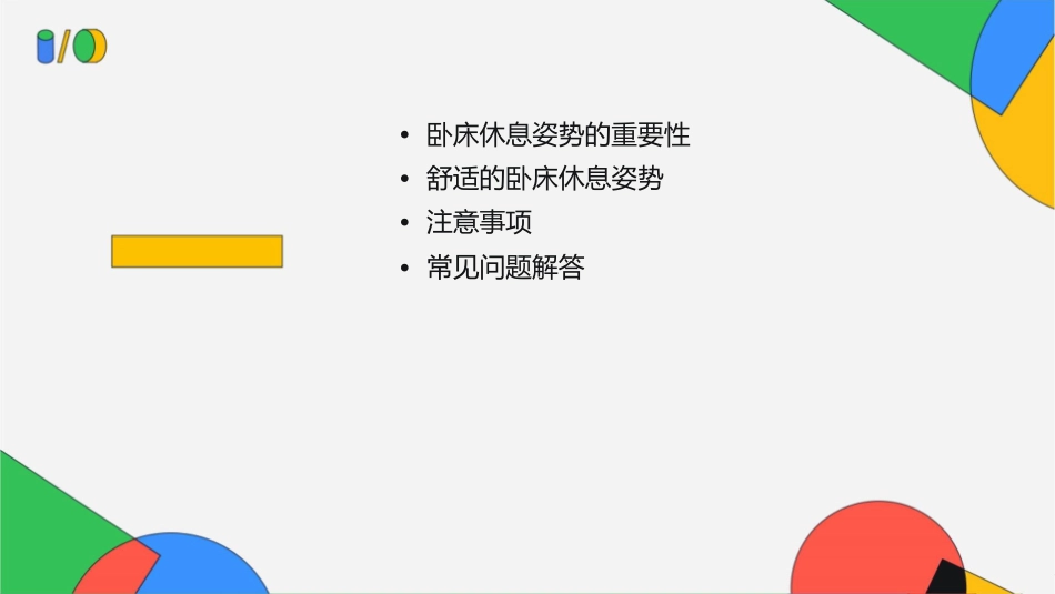 老年常见技术之舒适的卧床休息姿势指导_第2页