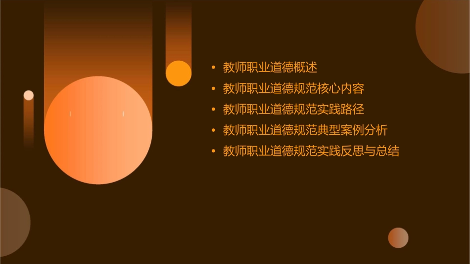 教师资格证综合素质 教师职业道德规范课件_第2页