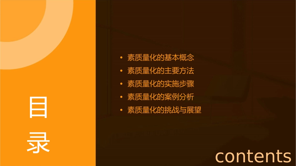素质量化的理论与方法课件_第2页