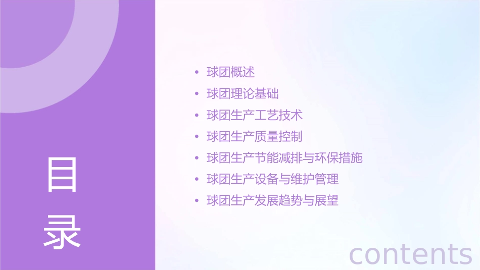 球团理论与工艺课件_第2页