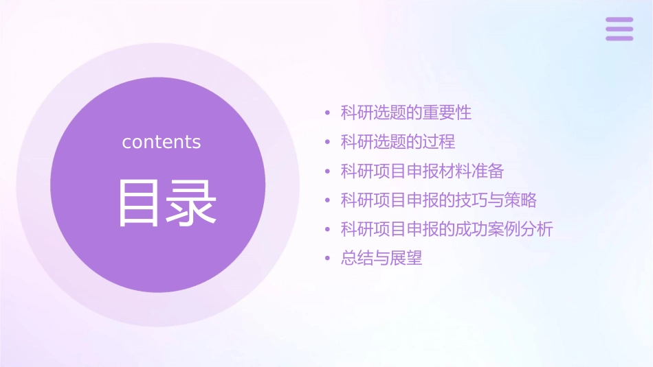 科研的选题设计与项目申报护理课件_第2页