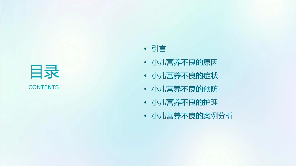 小儿营养不良预防与护理课件_第2页