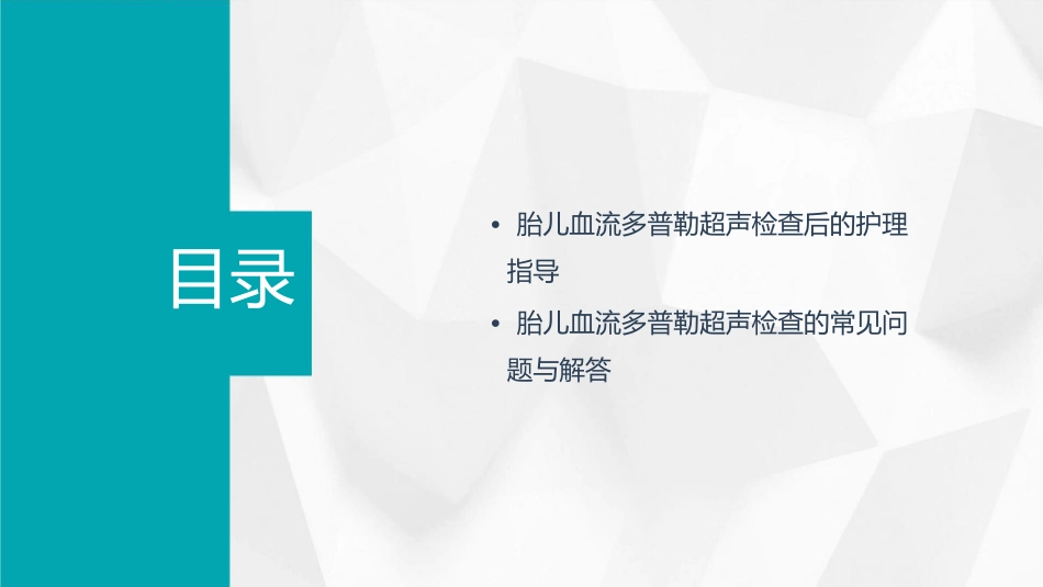 胎儿血流多普勒超声检查护理课件_第3页