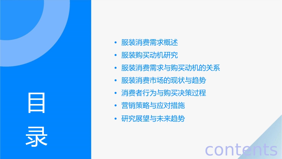 服装消费需求与购买动机课件_第2页