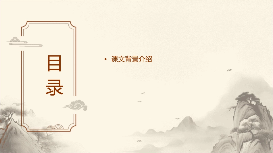 送东阳马生序分析教学课件_第2页