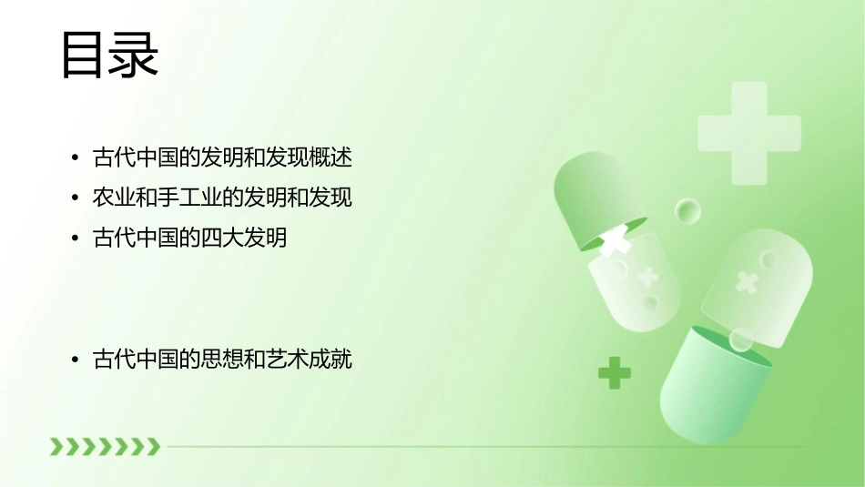 高中历史古代中国的发明和发现课件人教版必修_第2页