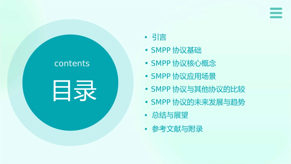 数据业务提高培训SMPP协议培训胶片V10课件_第2页