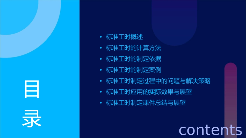 标准工时的定义制定课件_第2页