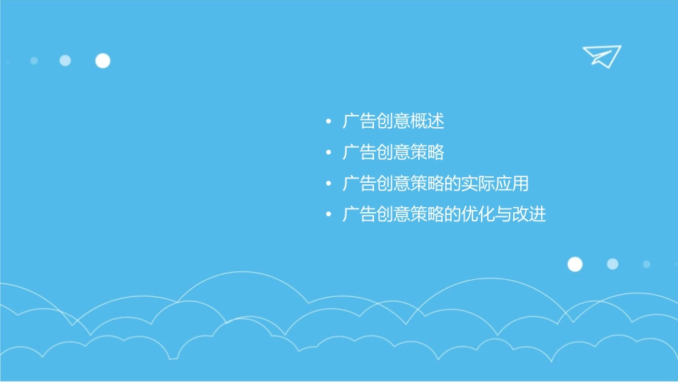 广告创意策略教学课件_第2页