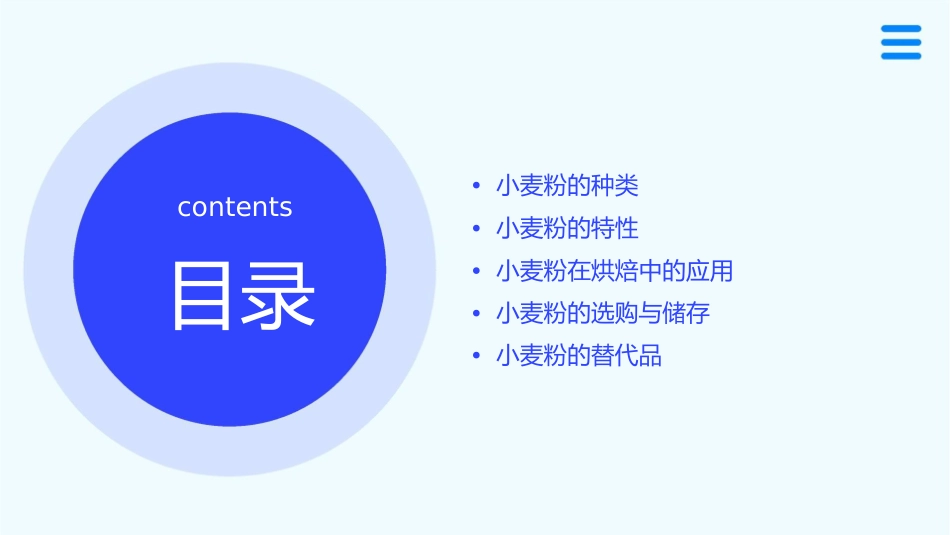 烘焙食品的原料(一)小麦粉课件_第2页