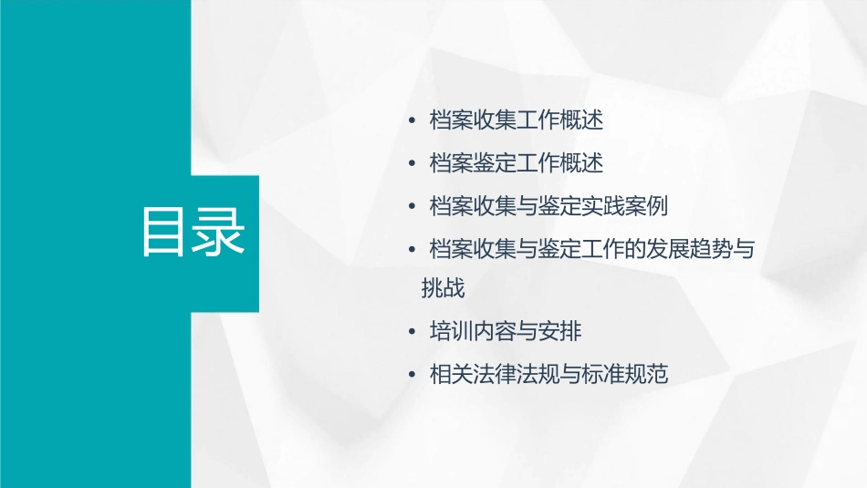 档案收集与鉴定工作培训教材课件_第2页