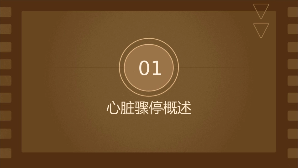 心脏骤停抢救与配合护理课件_第3页