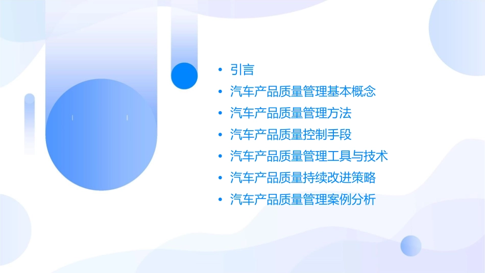 某国际汽车工业产品质量管理者培训手册课件_第2页