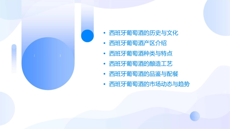 西班牙优质葡萄酒完整介绍课件_第2页