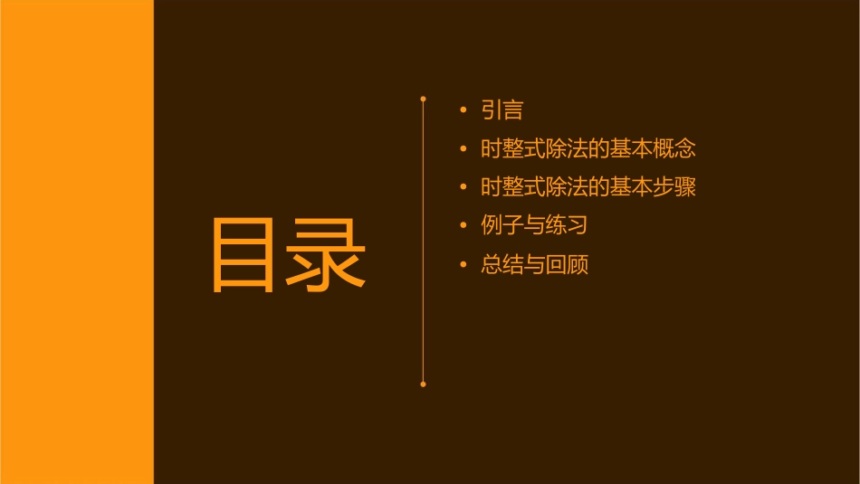 时整式的除法课件_第2页