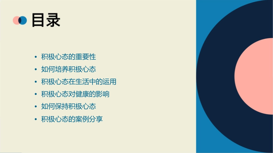 积极心态面对现实课件_第2页