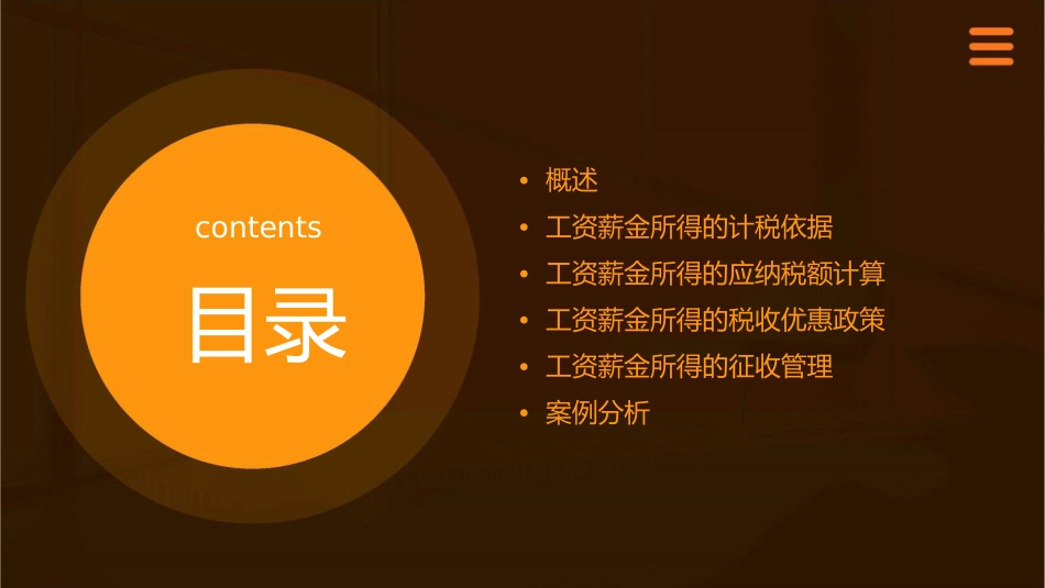 工资薪金所得计征个人所得税课件_第2页