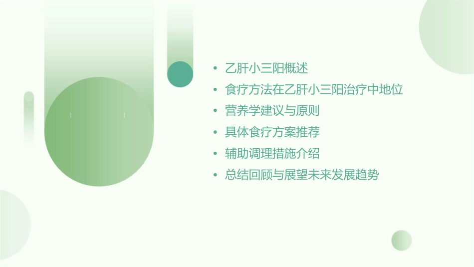 广东乙肝医院乙肝小三阳食疗方法教学课件_第2页