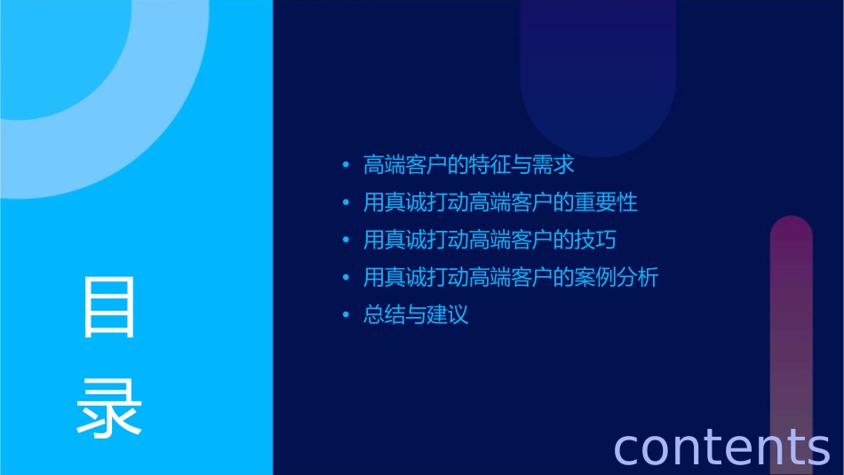 用真诚打动高端客户课件_第2页