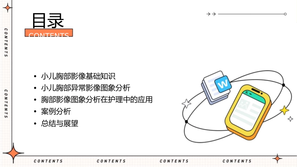 小儿胸部影像图象分析护理课件_第2页