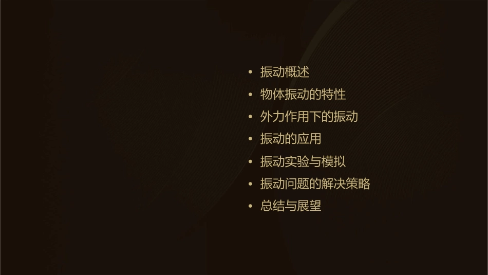 物体在外力作用下的振动课件_第2页